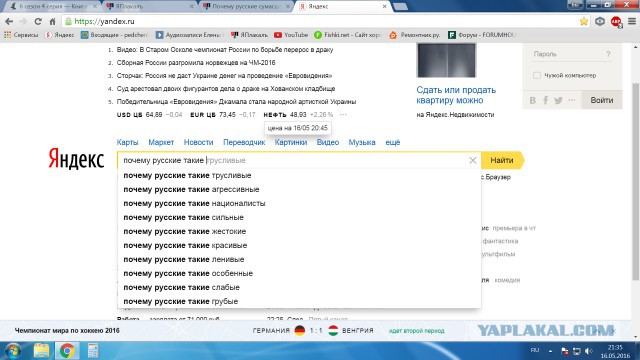 Почему русские сумасшедшие?
