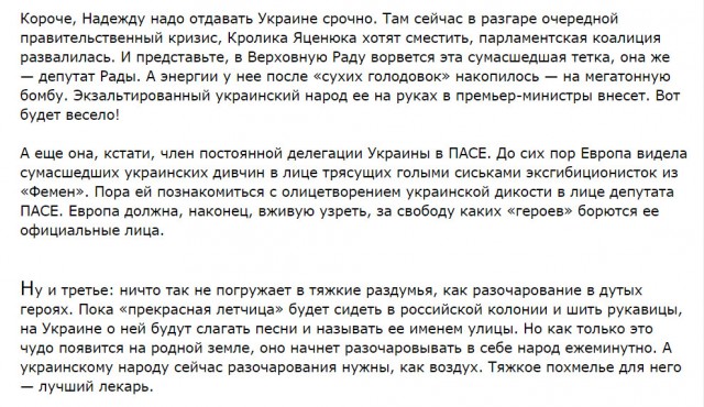 Путин помиловал Савченко