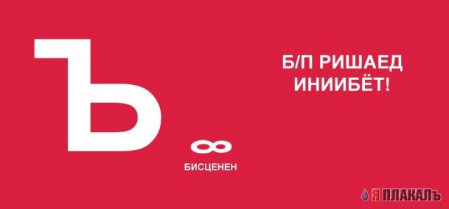 Фотожаба: Кучерявый подарок