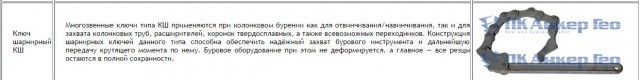 Универсальный ключ