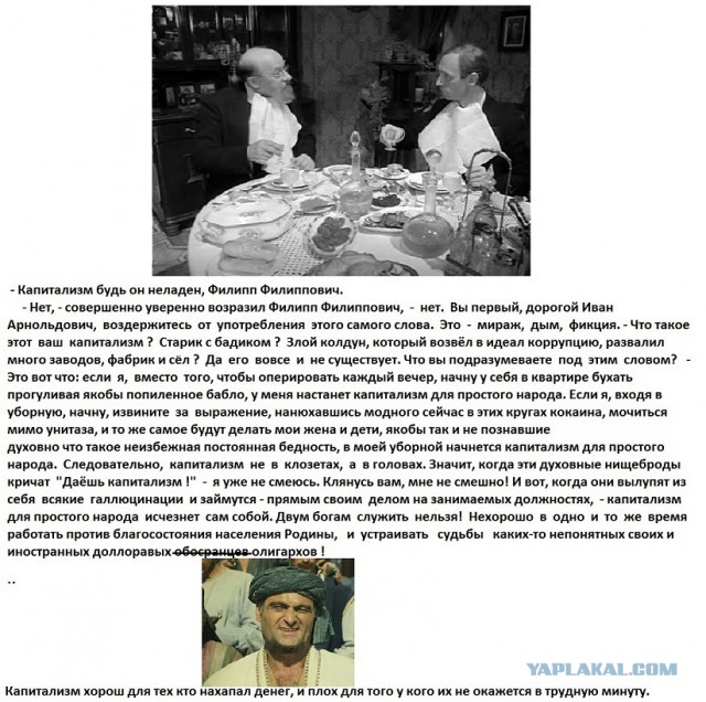 Во всём виноват капитализм