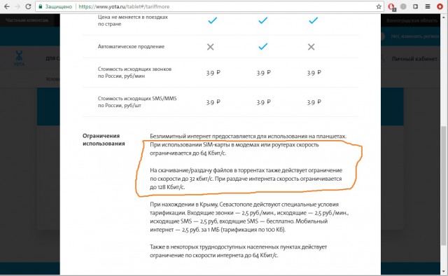 Безлимитный интернет может исчезнуть в России