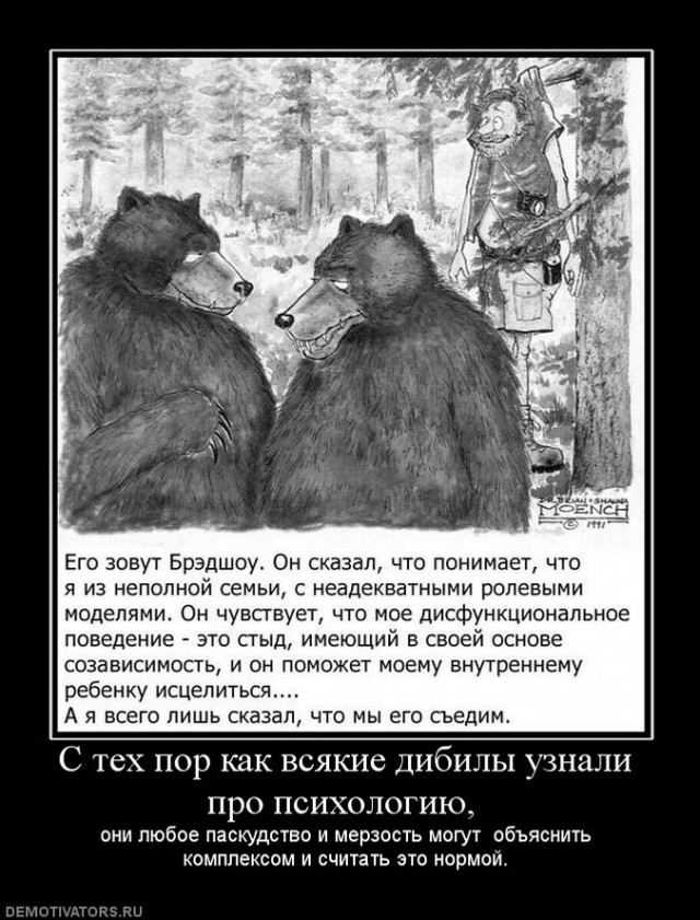 Мода на психологов