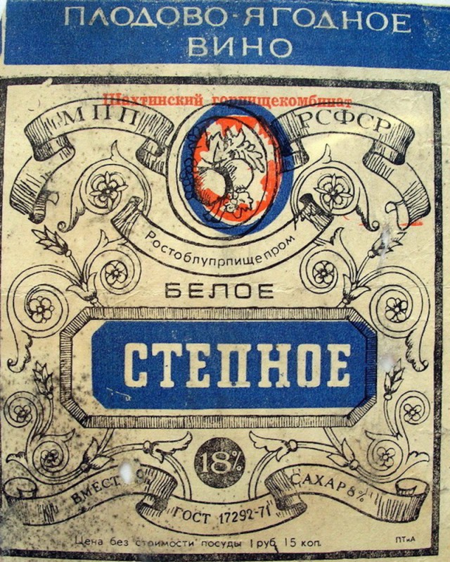 Какое вино любили в СССР? Расскажет коллекция этикеток!