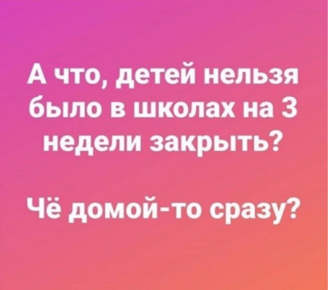 Вот как, так, родители?