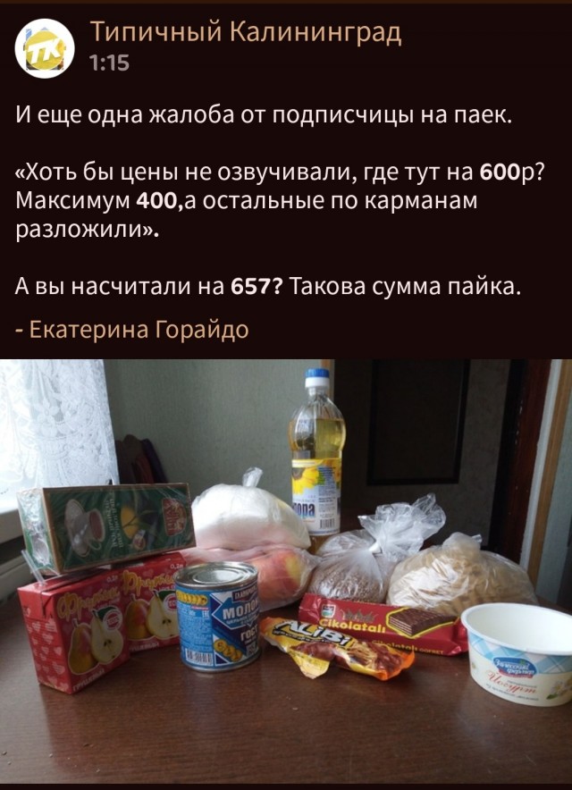 СПб Купчино. Продуктовый набор школьникам из многодетных семей.