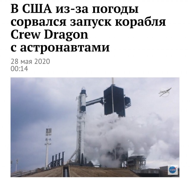 Маск сказал «Поехали». Чем грозит нашей космонавтике запуск Crew Dragon?