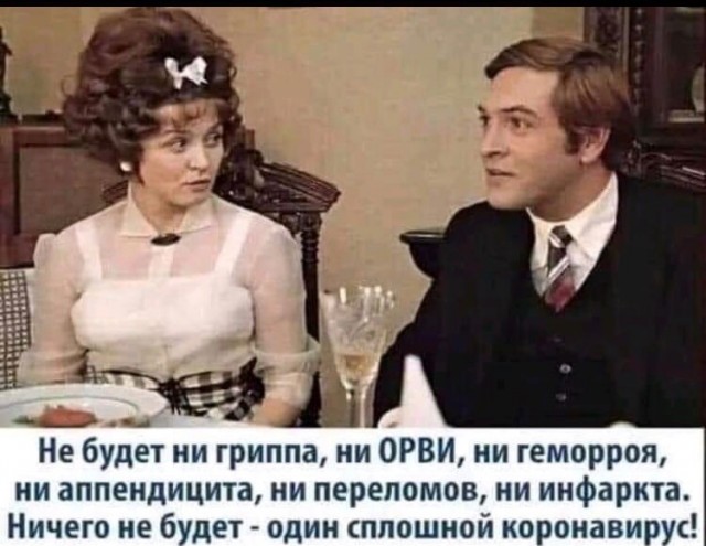 Здравствуйте, я ваш коронавирус