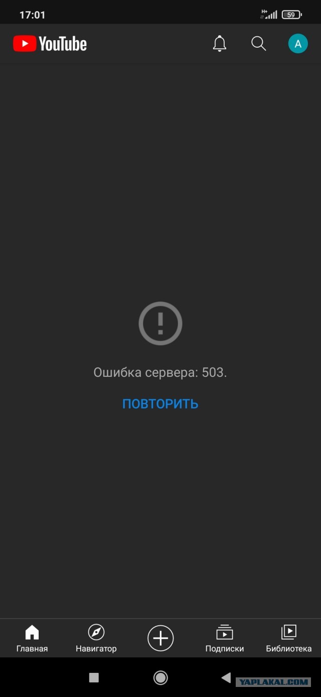 YouTube (Ютуб) и Гугл сломался