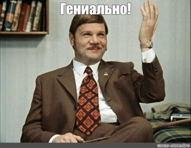 "Паяй меня полностью"