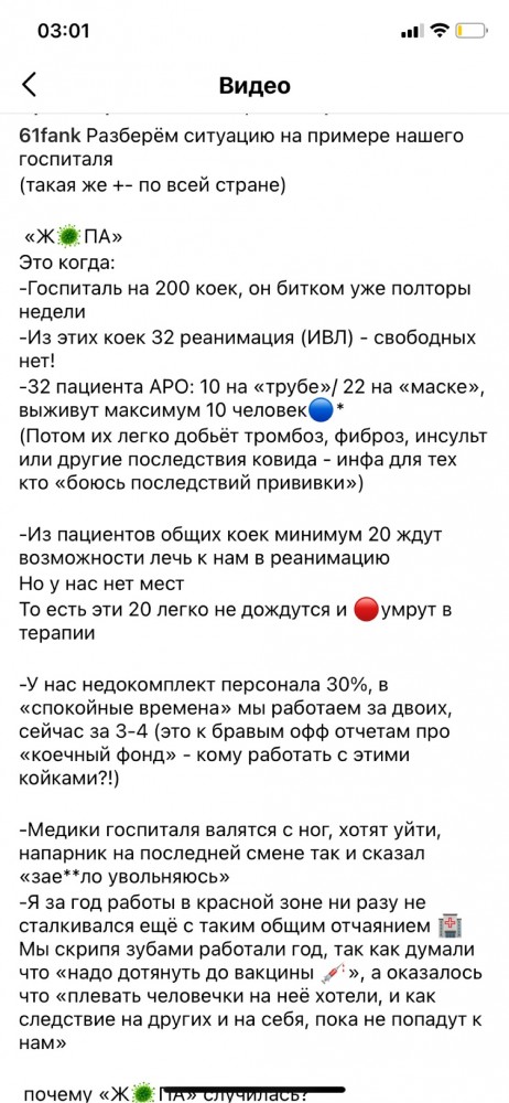 Вирус окаянный, прививка мутная