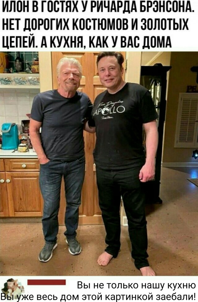 А Маск вообще босяк..