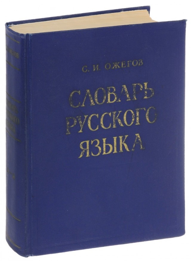 Какую букву писать после шипящих, "О" или "Ё"