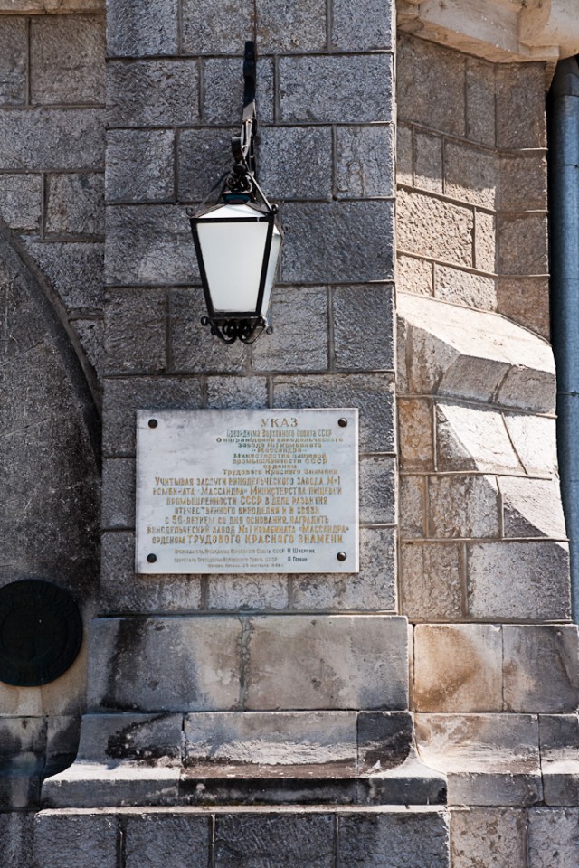 Массандровский винзавод. Музей, дегустация.