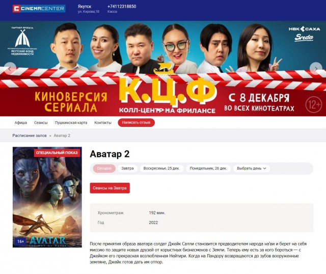 «Аватар: Путь воды» начали показывать в России. Некоторые кинотеатры поменяли название на «Сверхлюди»