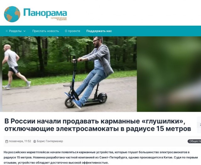 В России начали продавать карманные «глушилки», отключающие электросамокаты в радиусе 15 метров