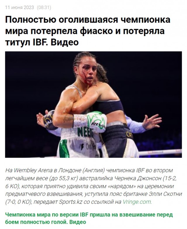 Чемпионка мира по боксу Чернека Джонсон пришла на взвешивание перед боем с голой грудью