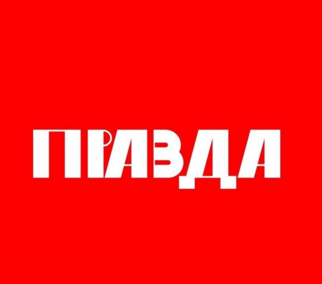 Баянов лютых пост