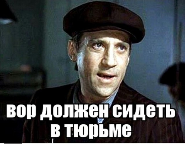 Кругом одно жулье!