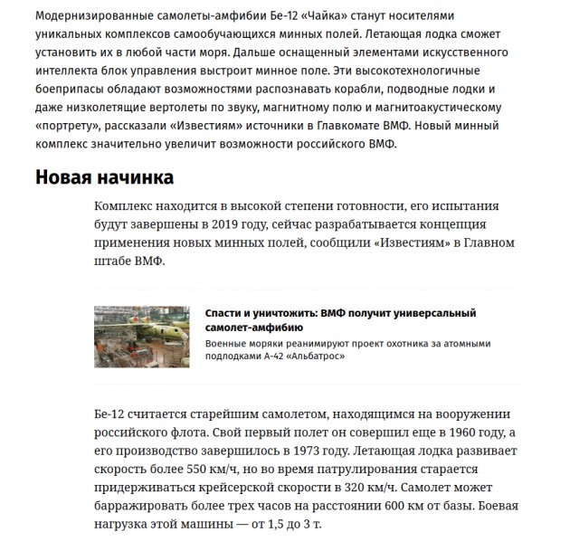 Распаковывают Бе-12