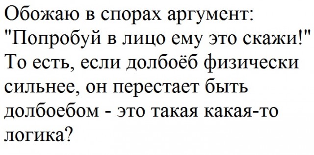 Аргументный аргумент