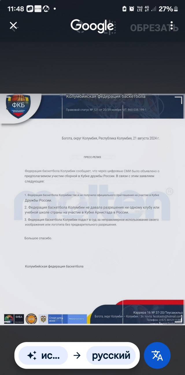 Уральские баскетболисты из "Пармы" разгромили «сборную Колумбии», которая оказалась ненастоящей