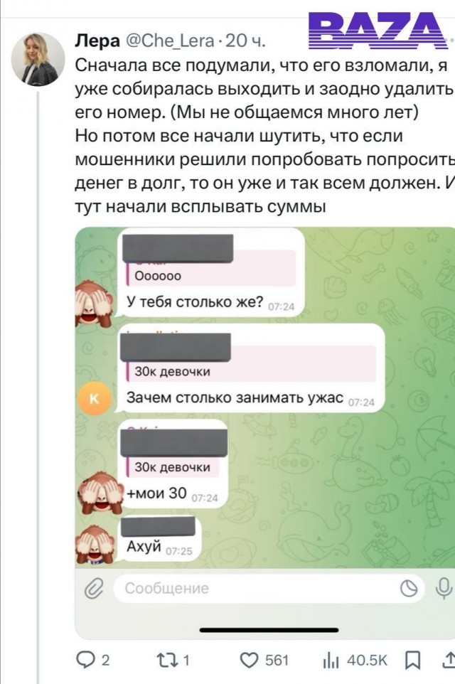 Парень добавил 90 своих бывших в чат в телеграме