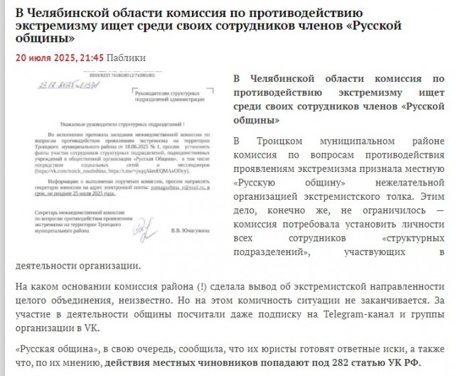 «Русскую общину» объявили нежелательной организацией в Челябинской области