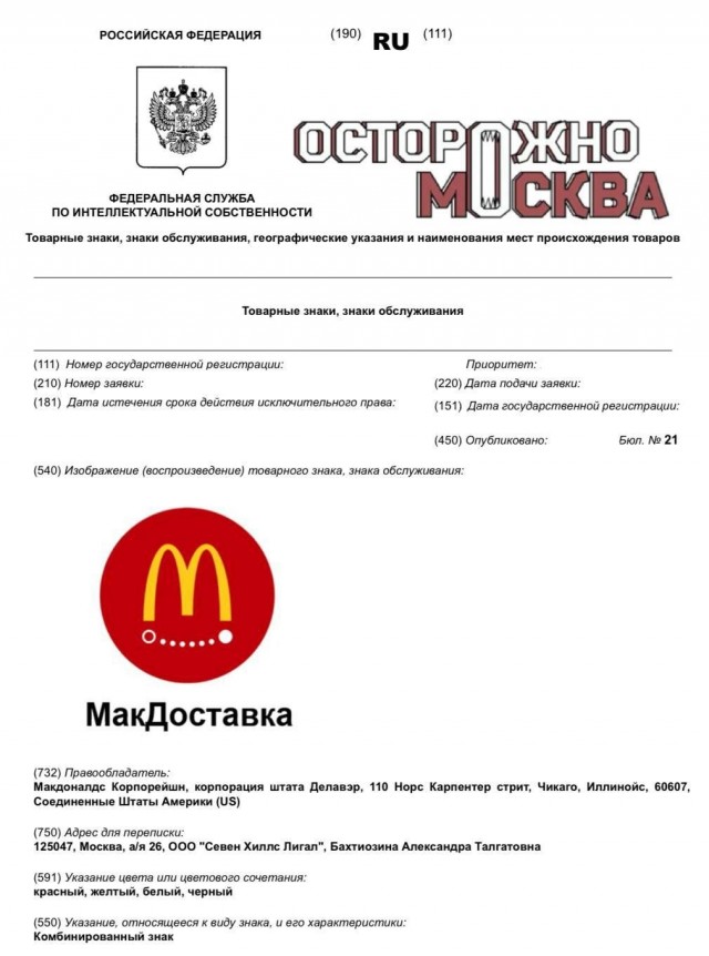 Ушедший из России Макдоналдс* зарегистрировал товарный знак «Биг Тейсти» в Роспатенте.