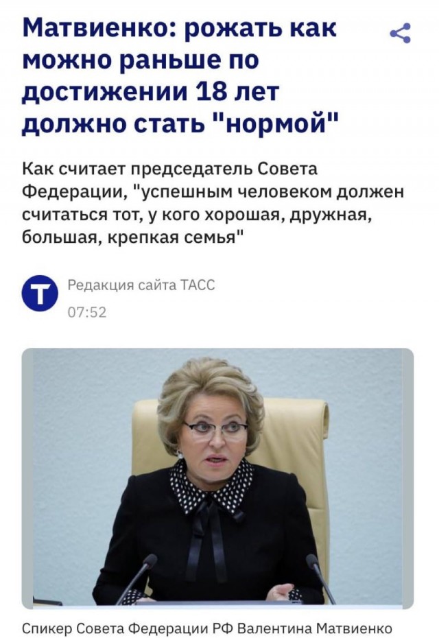 Рожать сразу после 18 лет призвала россиянок Матвиенко
