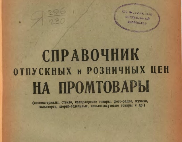 Сколько получали в СССР: переводим советские зарплаты на современные деньги