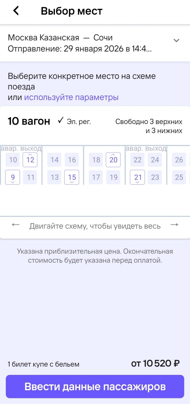 Москвичи «арендовали» вагон РЖД за ₽400 тыс. для того, чтобы отметить день рождения по пути в Сочи