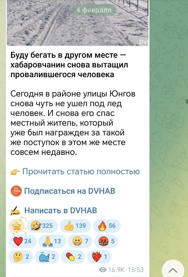 Хабаровчанин за месяц вытащил двух человек, провалившихся под лед