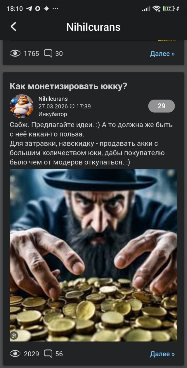 Как вы относитесь к баяноябедам?