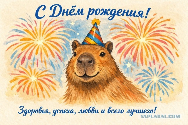 Юбилей