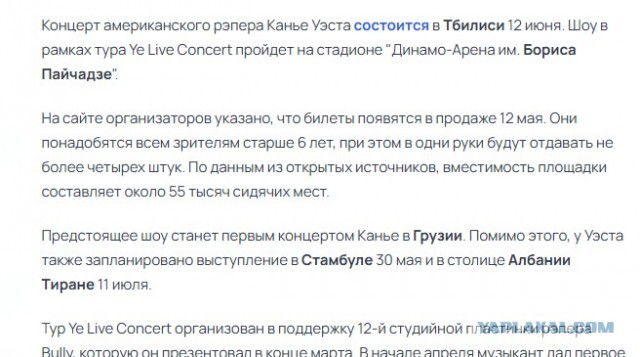 Концерт Канье Веста изначально был кидаловом