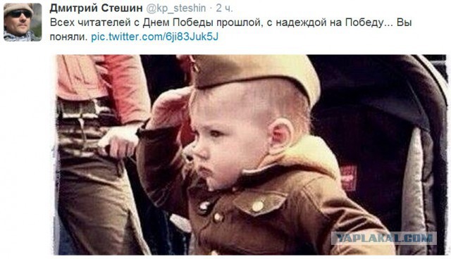 С 9 мая товарищи!