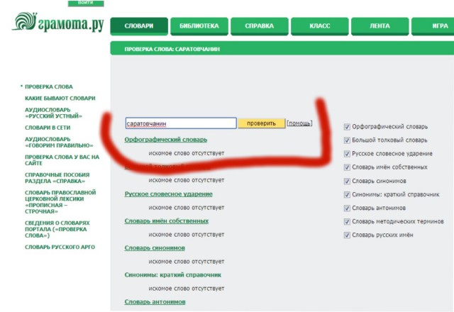 Саратовец