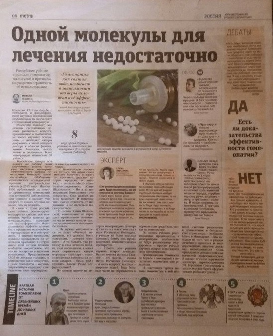Шах и мат, противники гомеопатии!