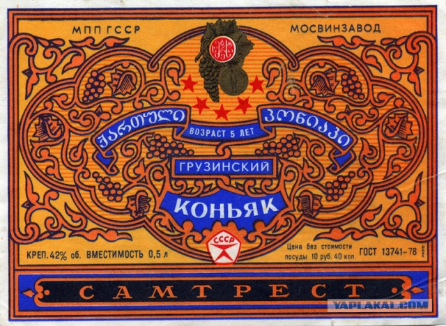 Советские этикетки от алкогольных напитков