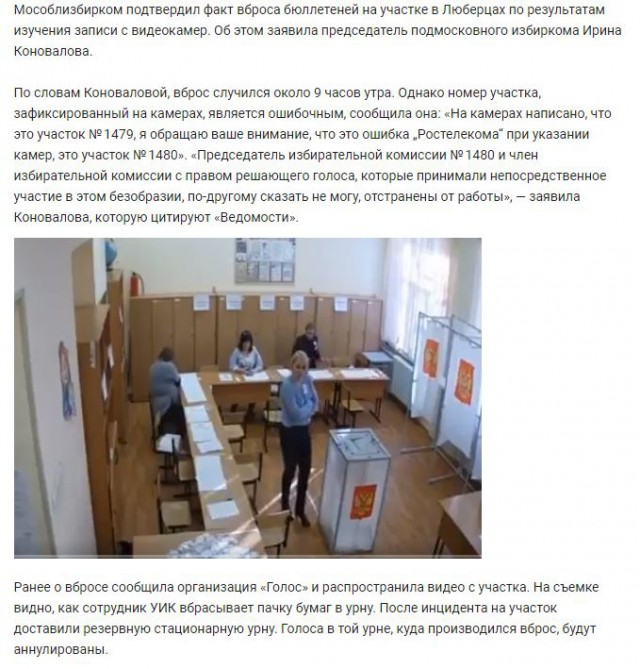 Видеотрансляция выборов 2018