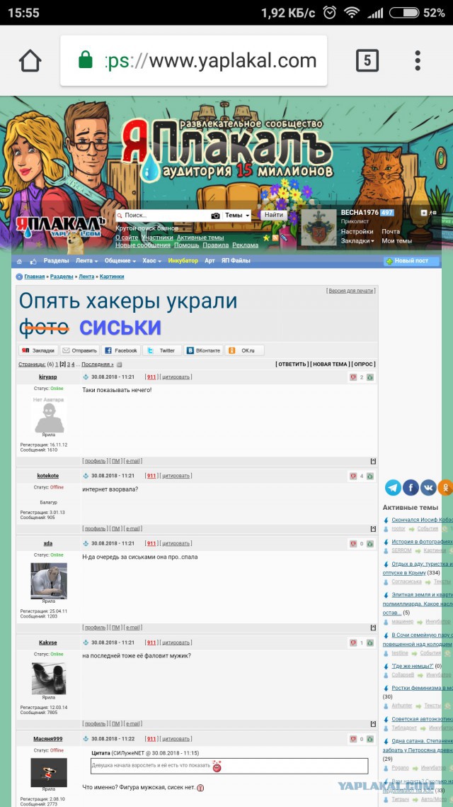 Опять хакеры украли фото