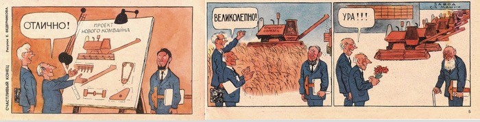 Долгий путь советских инноваций. Журнал «Крокодил», №06, февраль 1983 года