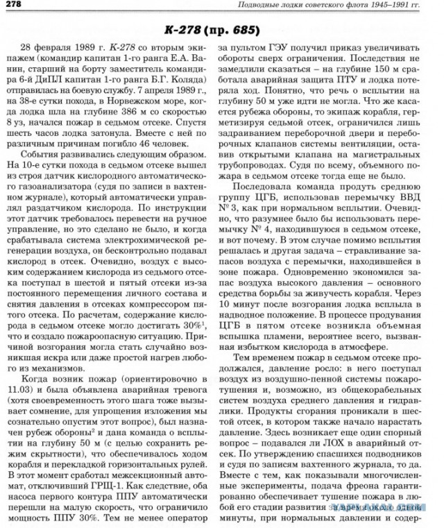 АПЛ "Комсомолец" установила рекорд глубины погружения 35 лет назад