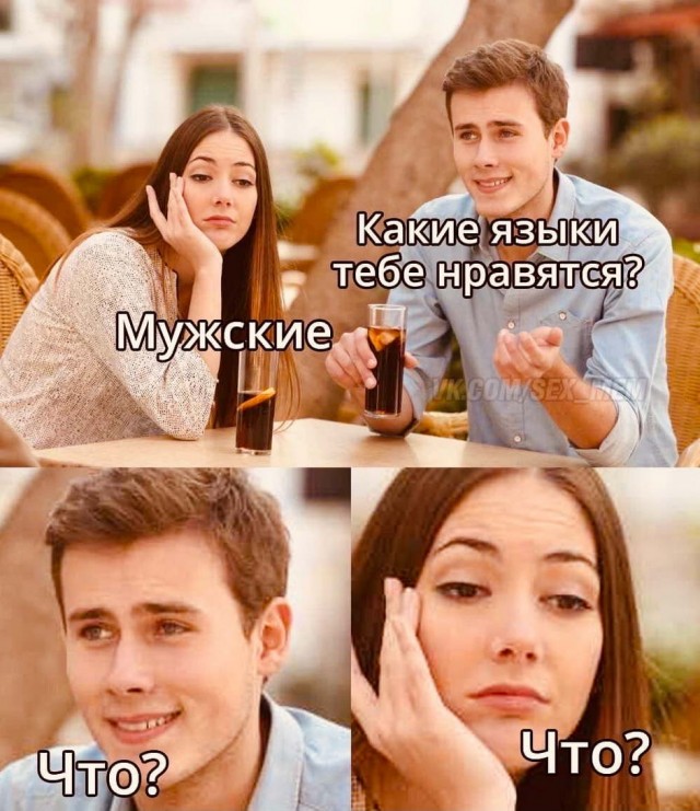 Как дела?