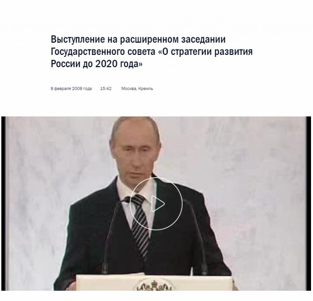 Прямая трансляция обращения Путина к федеральному собранию