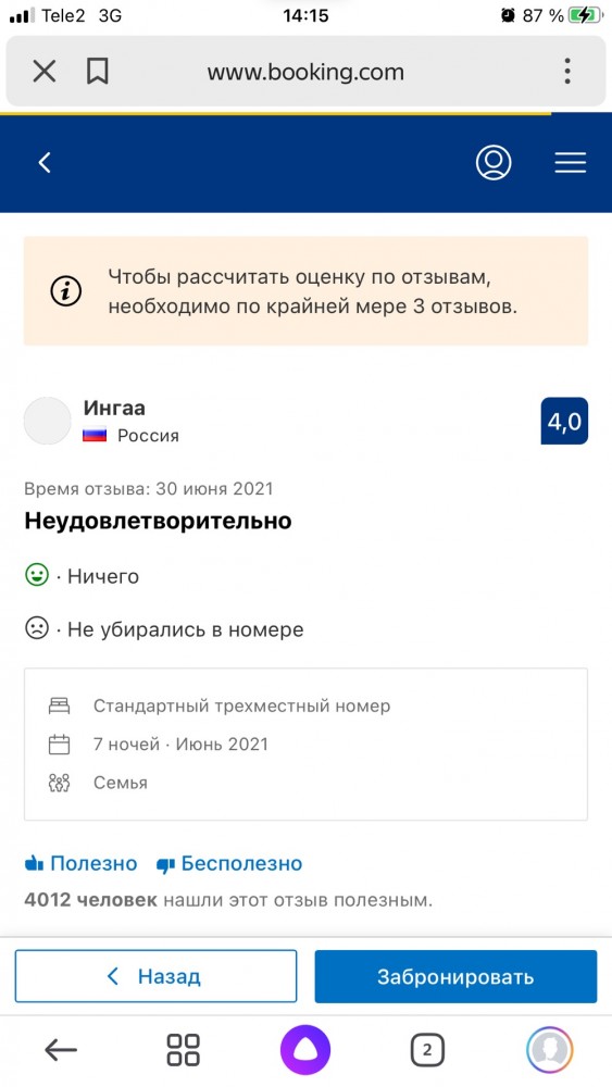 Оскандалившийся гостевой дом в Анапе закрылся