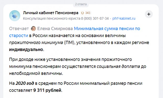 Собянин подписал постановление о повышении минимальной пенсии в Москве с городской доплатой до 21 193 рублей