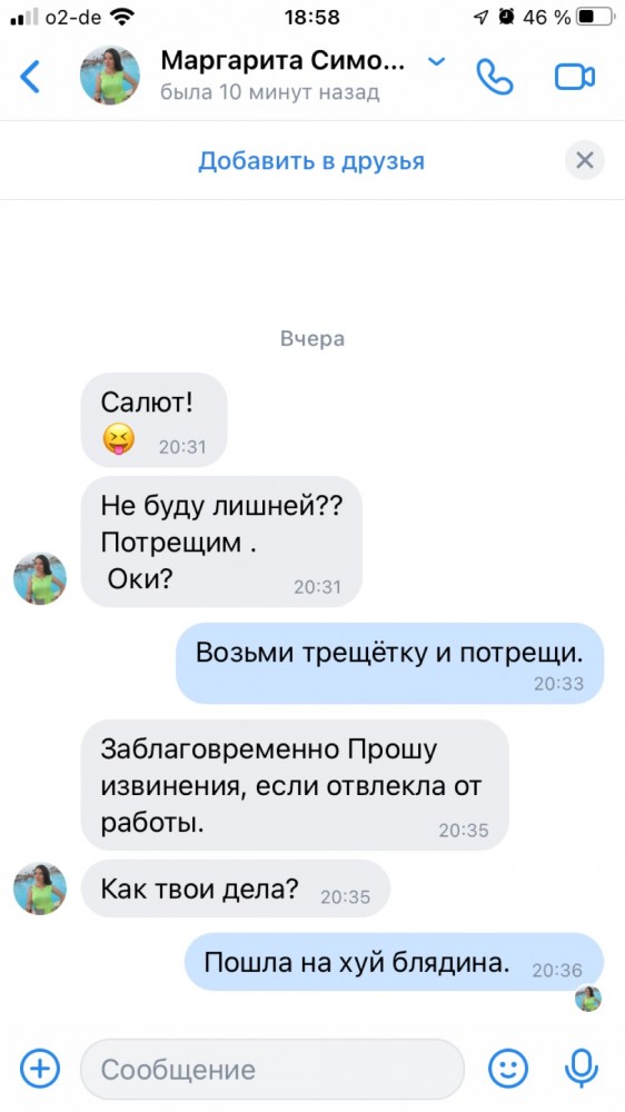 Не шучу