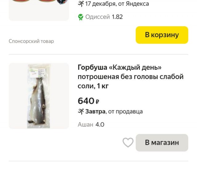 Повышая цены на продукты магазины иногда теряют связь с реальностью. Магазин "Магнит" - обычная селедка по 800 рублей за кг